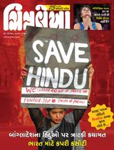 Chitralekha Gujarati - August 26, 2024 August 26, 2024